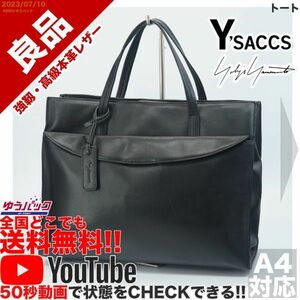 送料無料 即決 YouTube動画アリ 定価35000円 良品 イザック Y`saccs ヨウジヤマモト YOHJI YAMAMOTO トート レザー バッグ