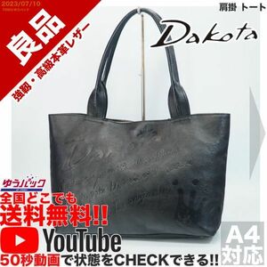 送料無料 即決 YouTube動画アリ 定価25000円 良品 ダコタ DAKOTA ビッグロゴ 肩掛 トート レザー バッグ