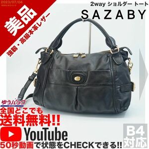 送料無料 即決 YouTube動画アリ 定価35000円 美品 サザビー SAZABY 2way ショルダー トート レザー バッグ