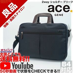 送料無料 即決 YouTube動画アリ 定価35000円 良品 エース ジーン ace GENE 2way ショルダー ブリーフ ナイロン バッグ 26