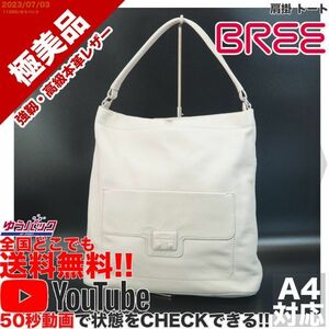 送料無料 即決 YouTube動画アリ 定価50000円 極美品 ブリー BREE 肩掛 トート レザー バッグ