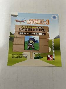 ドラクエ１０　ドラゴンクエスト10　アイテムコード しぐさ書 みちくさ