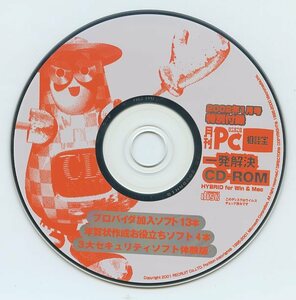 月刊 PC相談室 2002年1月号特別付録 一発解決 CD-ROM ディスクのみ 中古