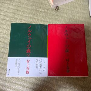 ノルウェイの森　上 （講談社文庫） 村上春樹／〔著〕 （978-4-06-274868-1）上下セット