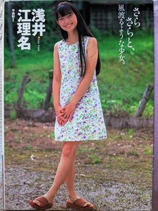 多田亜沙美　16歳　グラビアページ切り抜き　4P　 週刊プレイボーイ 1997.9.16 No.38 掲載　