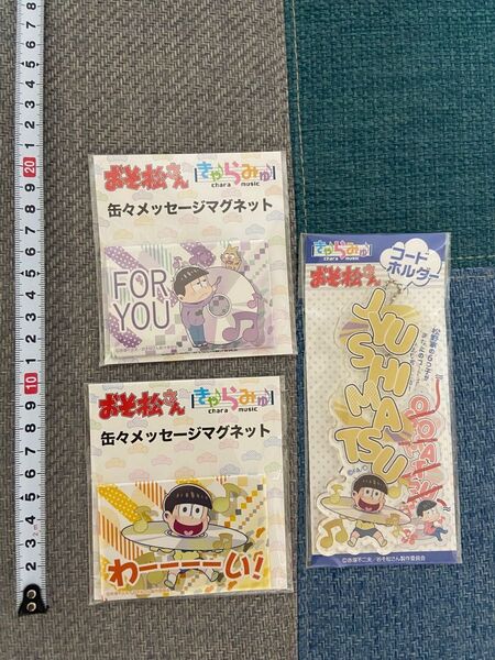 おそ松さん 十四松 一松 マグネット 十四松コードホルダー 3点セット