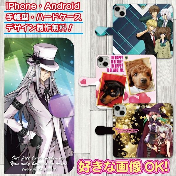スマホケース 手帳型 ハードケース オリジナル オーダー オーダーメイド 推し活 推し キャラクター グッズ iPhone
