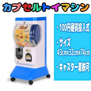 *100 jpy coin input type * Capsule toy machine ga tea machine store Event party business use Gacha Gacha body 100 jpy coin 