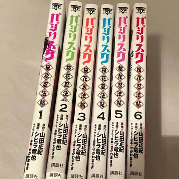 バジリスク　桜花忍法帖　1-6巻　中古