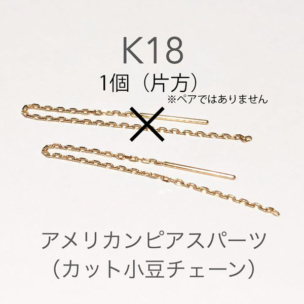 K18アメリカンピアス 5cm 1個（片方）　日本製18金アクセサリーパーツ　ハンドメイド18k 素材　イエローゴールド