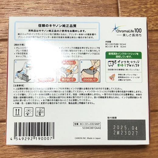 キャノン純正 BCI-331(BK/C/M/Y/GY) BCI-330/6MP マルチパック6色