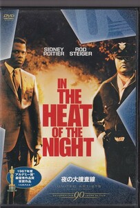 ★DVD 夜の大捜査線 In the Heat of the Night *シドニー・ポワチエ/1967年作品/アカデミー賞受賞作品