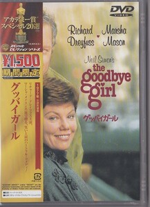 ★DVD グッバイガール *リチャード・ドレイファス.マーシャ・メイスン.ハーバード・ロス監督作品