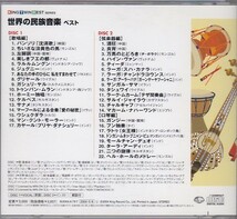 ★CD 世界の民族音楽(韓国.モンゴル.インドネシア・ジャワ.トルコ.インド.エジプト他) ベストCD2枚組 全39曲収録 [キングレコード]_画像2