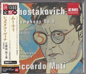 ★CD EMI ショスタコーヴィチ:交響曲第5番 革命.祝典序曲*リッカルド・ムーティ(Riccardo Muti)/24bit最新リマスタリング