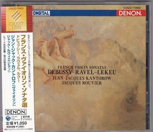 ★CD DENONドビュッシー.ラヴェル.ルクー:ヴァイオリン・ソナタ *ジャン＝ジャック・カントロフ(Jean-Jacques Kantorow)ジャック・ルヴィエ