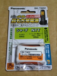 〈 シャープ NTT 用 コードレス 電話子機用 充電池 Panasonic BK-T402 〉