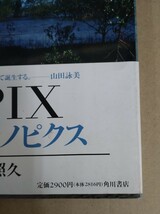 角川書店 海洋堂「DINOPIX 恐竜写真集・ディノピクス」 中古品_画像4