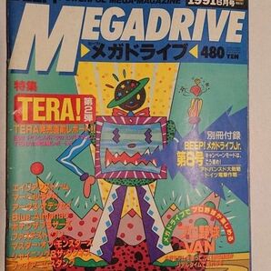 BEEP! メガドライブ 1991年6月号