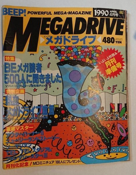 BEEP! メガドライブ 1990年4月号