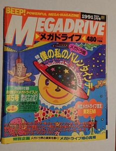  BEEP!メガドライブ 1991年3月号