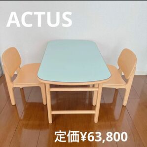 アクタスキッズ ソウト キッズテーブル、チェア セット 机 椅子 水色