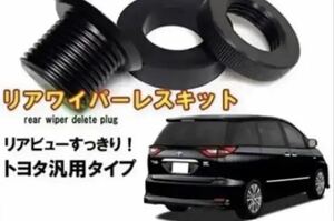 限定トヨタ汎用リア ワイパーレス キットホンダ