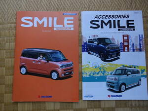 ワゴンR　スマイル　SMILE　①カタログ（'22/08版）＋②アクセサリカタログ（'22/07版）