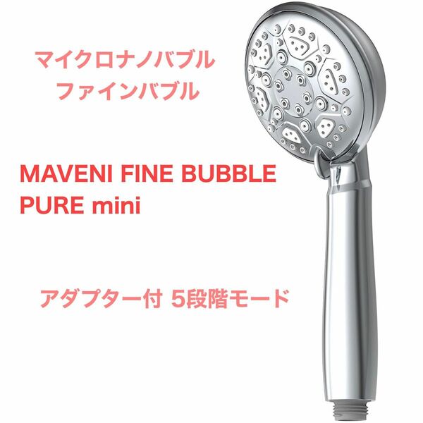 MAVENI FINE BUBBLE PURE mini バンコン シャワーヘッド マイクロナノバブル ファインバブル