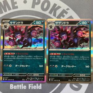 まとめ可　ポケモンカードゲームSV sv1a 強化拡張パック トリプレットビート サザンドラ R 059/073 ポケカ 悪 2進化　未使用品