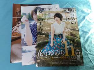 【切抜】花守ゆみり　ヤングジャンプ　2018年42号　