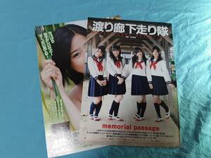 【切抜】AKB48　ヤングジャンプ　2010年16号　渡り廊下走り隊　渡辺麻友　仲川遥香　平嶋夏海　多田愛佳　