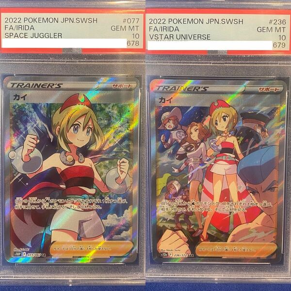 ポケカ カイ SR カイ SAR PSA10 連番 まとめ売り