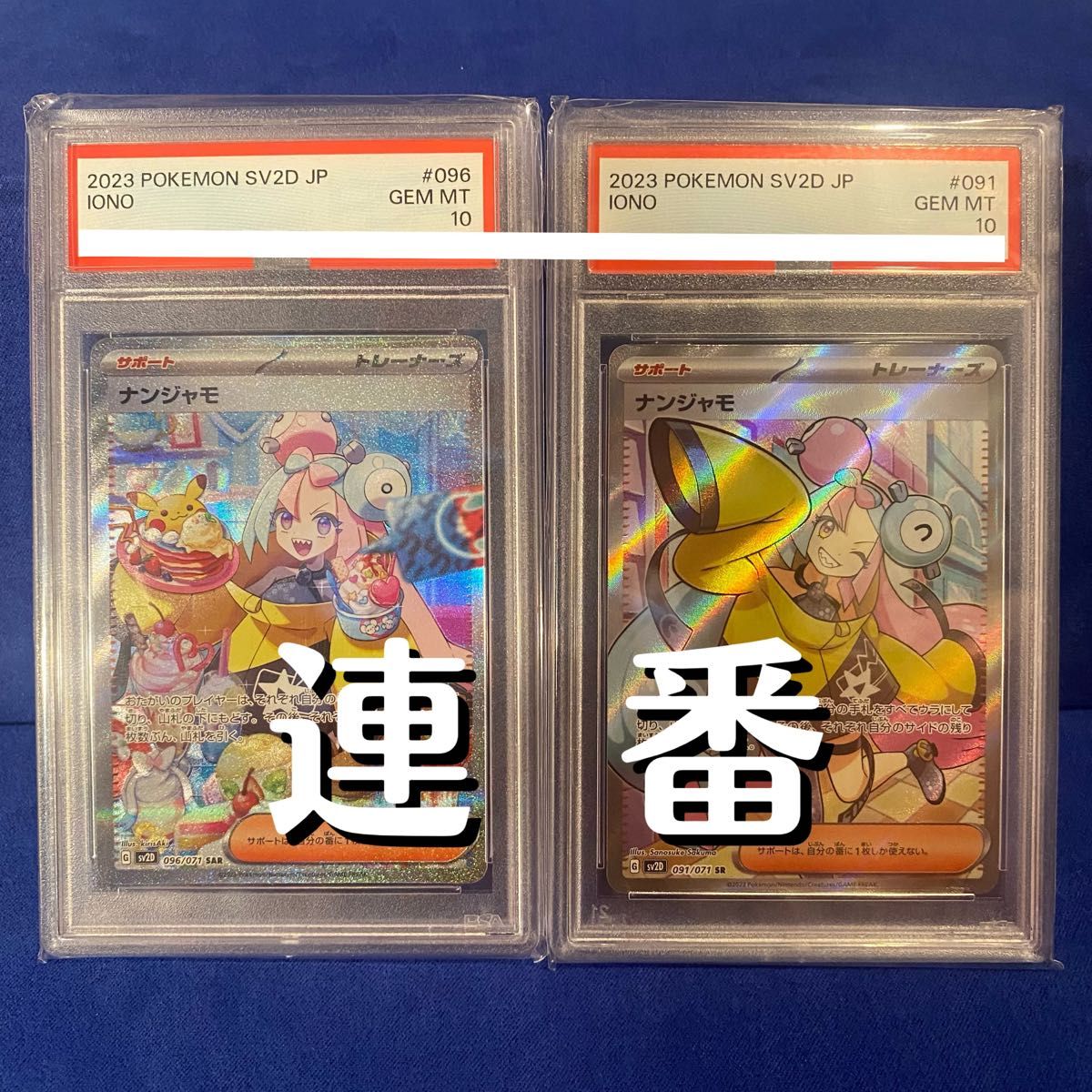 ナンジャモ SAR PSA10｜Yahoo!フリマ（旧PayPayフリマ）