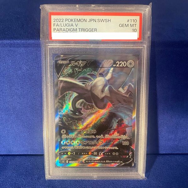 ポケカ ルギア V SA PSA10