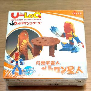 U-LaQ　 ウルトラマンシリーズ　 幻覚宇宙人メトロン星人 知育玩具