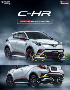 TOYOTA C-HR 海外 トヨタ 純正 フロント ＆ リア アンダー スポイラー リップ セット NGX50 ZYX10