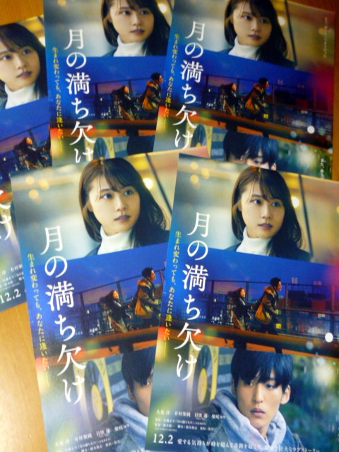 大人気 目黒蓮 非売品 店頭用 ポスター月の満ち欠け 公式 アイドル