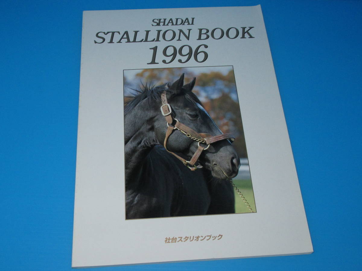 ヤフオク! -「サンデーサイレンス」(スポーツ、レジャー) の落札相場
