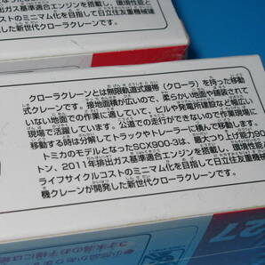 匿名送料無料 ★廃番 未開封 トミカ 127 【2個セット】 ☆日立住友重機械建機クレーン クローラクレーン SCX900-3 ■スケール1/120 即決！の画像6