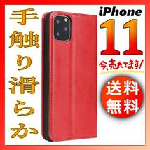 ★iPhone11 手帳型 iPhoneケース 赤レッド 人気 シンプル カード収納.薄型 おすすめ アイフォン アイホン カバー 無地 PUレザー IP-A11r_画像1