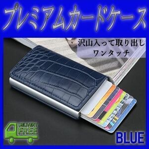 クロコダイル調 カードケース 青ブルー 大容量 カードホルダー 薄型 名刺入れ 定期入れ メンズ ソフト PUレザー.革 マネークリップ AC-2b