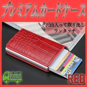 クロコダイル調 カードケース 赤レッド 大容量 カードホルダー 薄型 名刺入れ 定期入れ メンズ ソフト PUレザー 革 マネークリップ AC-2r