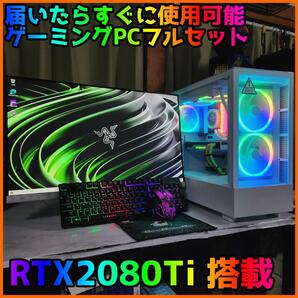 【ゲーミングフルセット販売】i7 10700 RTX2080Ti 32GB搭載