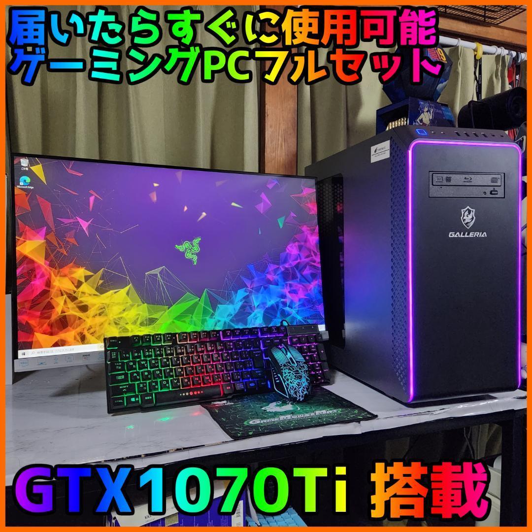 光る高性能ゲーミングPC】Core i7 GTX1070Ti 16GB NVMe搭載｜PayPayフリマ