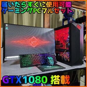 【ゲーミングフルセット販売】Core i7 GTX1080 16GB NVMe搭載