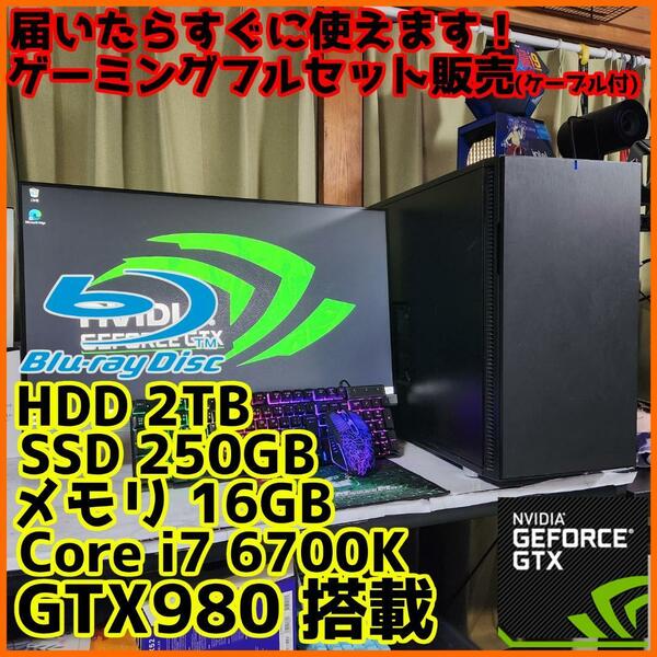 【ゲーミングフルセット販売】Core i7 GTX980 16GB SSD搭載