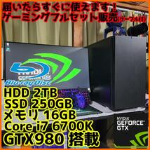 【ゲーミングフルセット販売】Core i7 GTX980 16GB SSD搭載_画像1