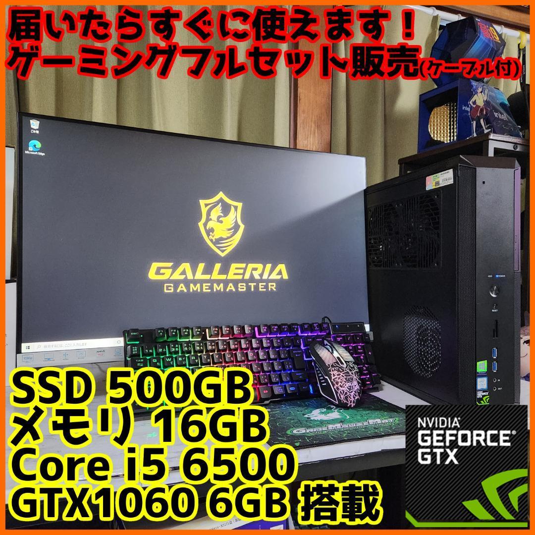 ゲーミングフルセット販売】Core i7 GTX1060 16GB SSD搭載｜PayPayフリマ