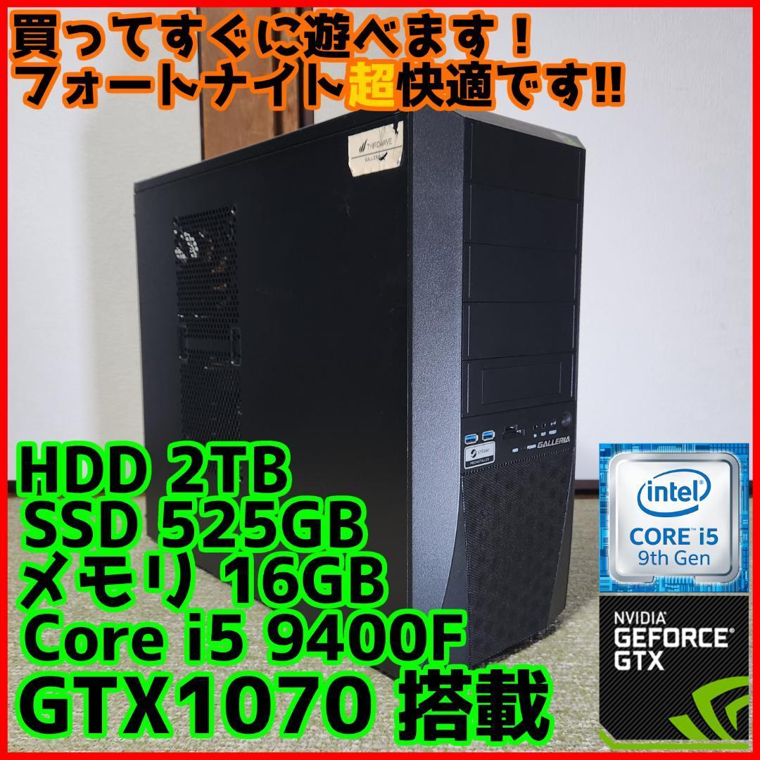 超高性能ゲーミングPC】Core i5 GTX1070 16GB SSD搭載-